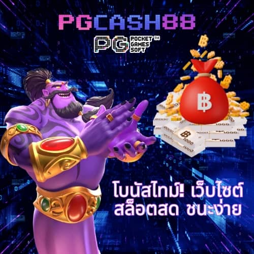 บอลสด 888